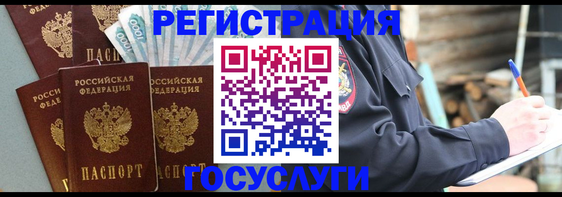 временная прописка в Свирске