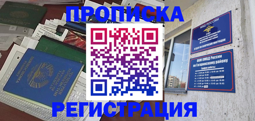 временная регистрация для школы в Свирске