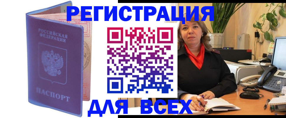 прописка регистрация в Свирске