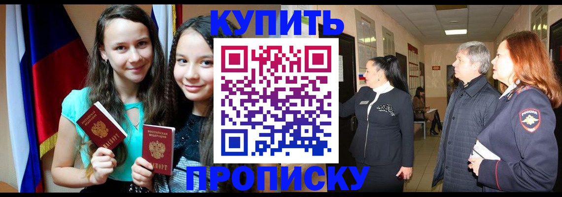 прописка штамп в Свирске